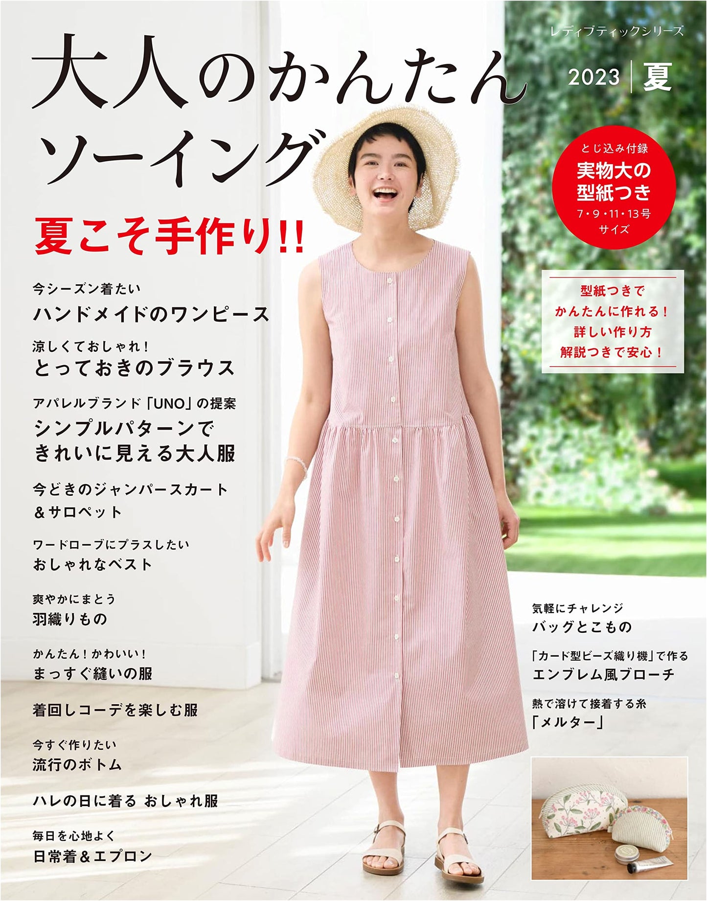 Adult's Easy Sewing 2023 Summer (Lady Boutique Series No. 8397)