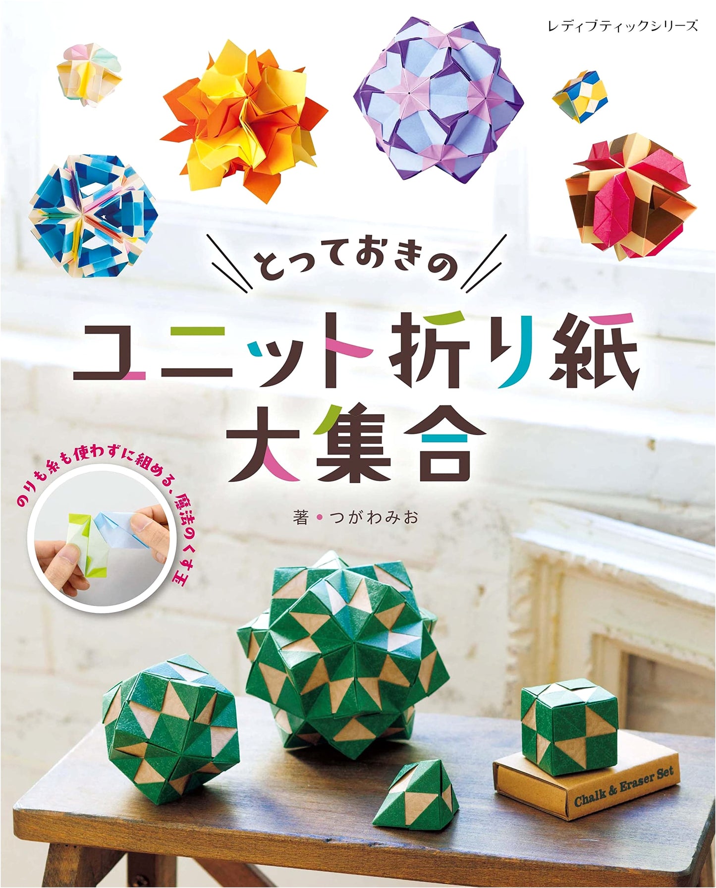 Special Unit Origami Collection (Lady Boutique Series No. 8407)