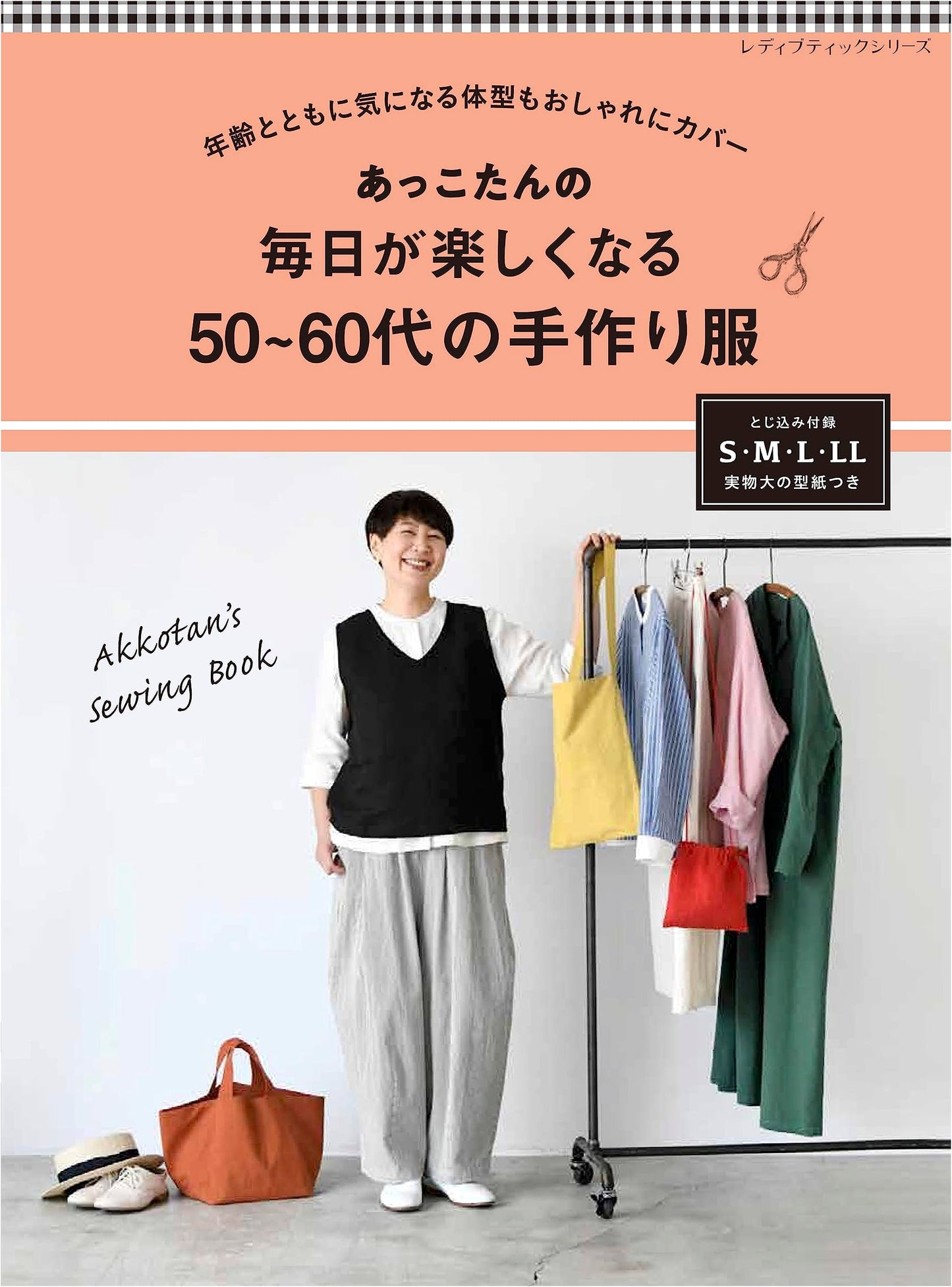 Akkotan's Handmade Clothes for Ages 50-60: Fun Everyday Style (Lady Boutique Series 8416)