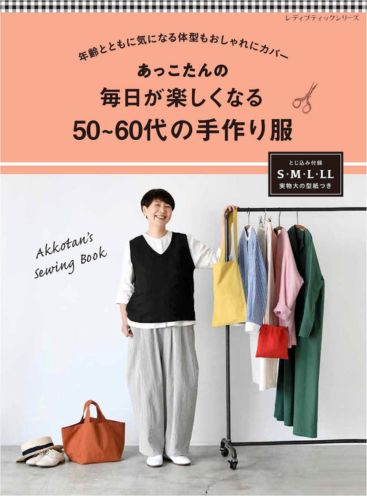 Akkotan's Handmade Clothes for Ages 50-60: Fun Everyday Style (Lady Boutique Series 8416)