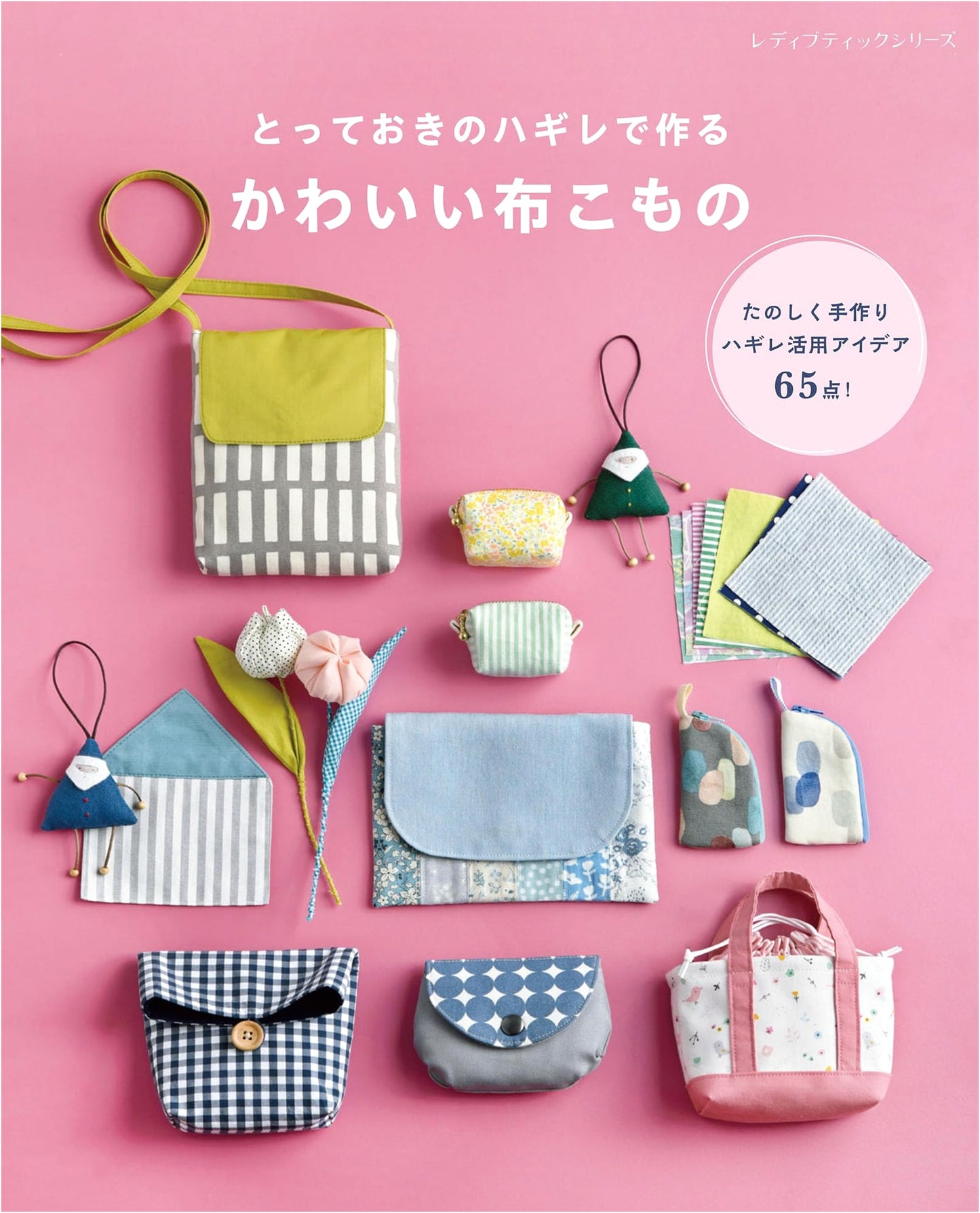 Creating Cute Fabric Accessories from Cherished Scraps (Lady Boutique Series No. 8419)