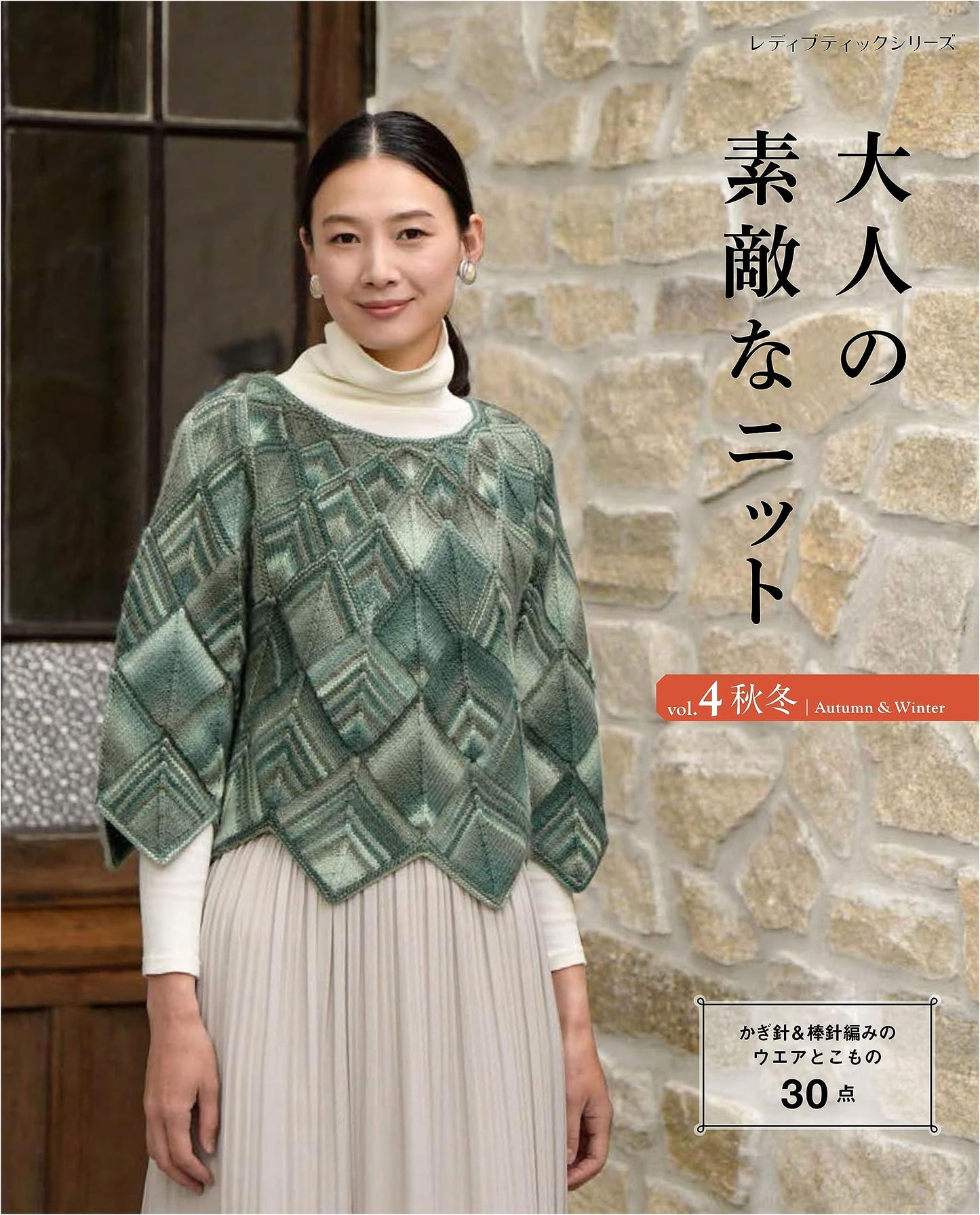 Adult's Wonderful Knits Vol. 4: Autumn/Winter (Lady Boutique Series)