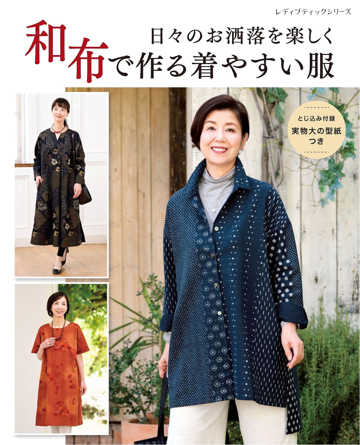 Crafting Comfortable Clothing with Wafu: Lady Boutique Series No. 8440