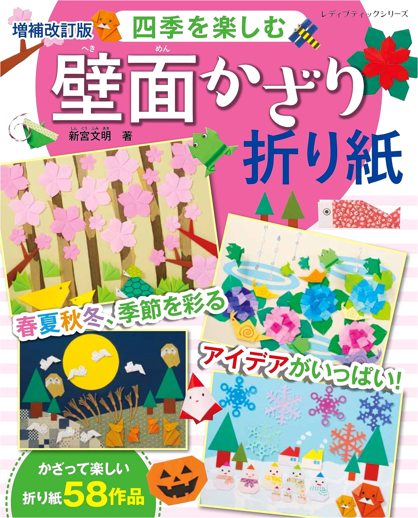 Origami Wall Decorations to Enjoy the Four Seasons (Lady Boutique Series no.8442)