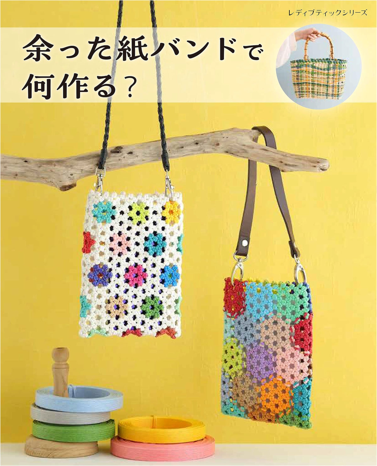 What Can You Make with Leftover Paper Bands? (Lady Boutique Series no. 8450)