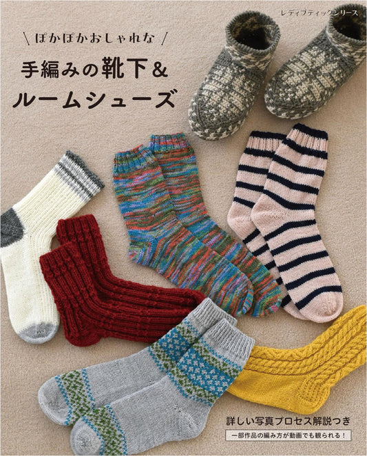 Hand-Knitted Socks & Room Shoes (Lady Boutique Series No. 8461)