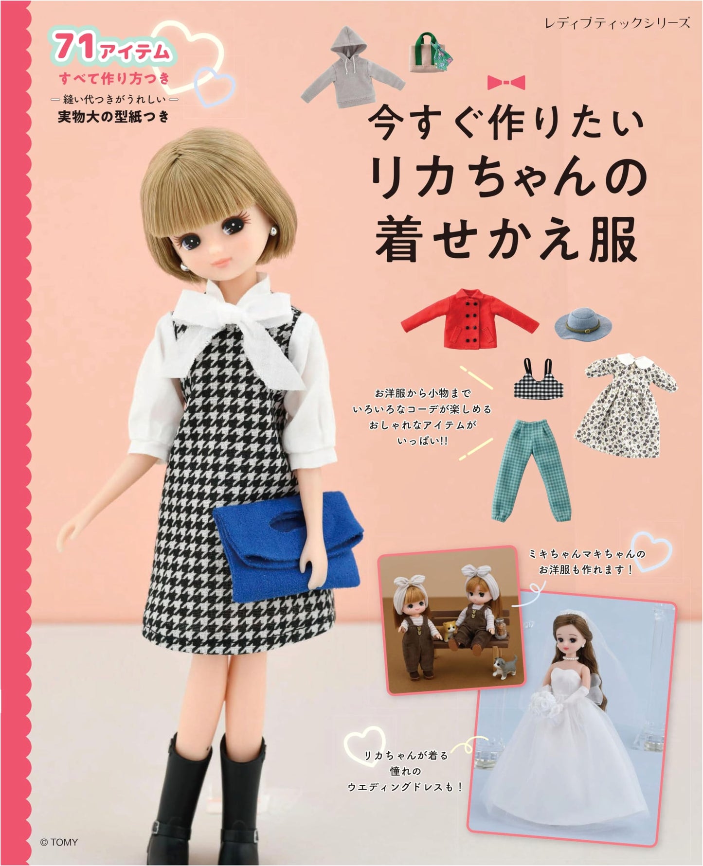 Create Your Own Licca-chan Doll Clothes: Easy-to-Make Outfits