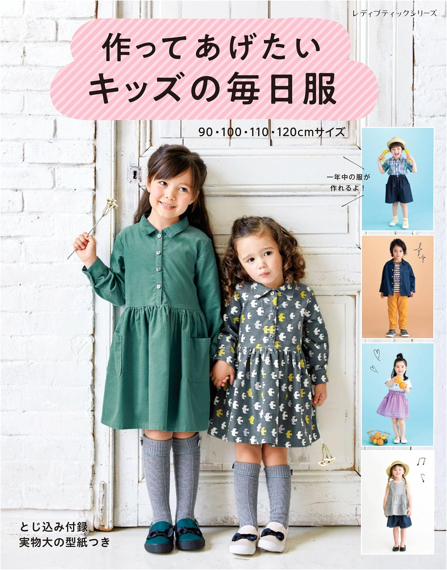 Everyday Clothes for Kids You'll Want to Make: Lady Boutique Series No. 8472