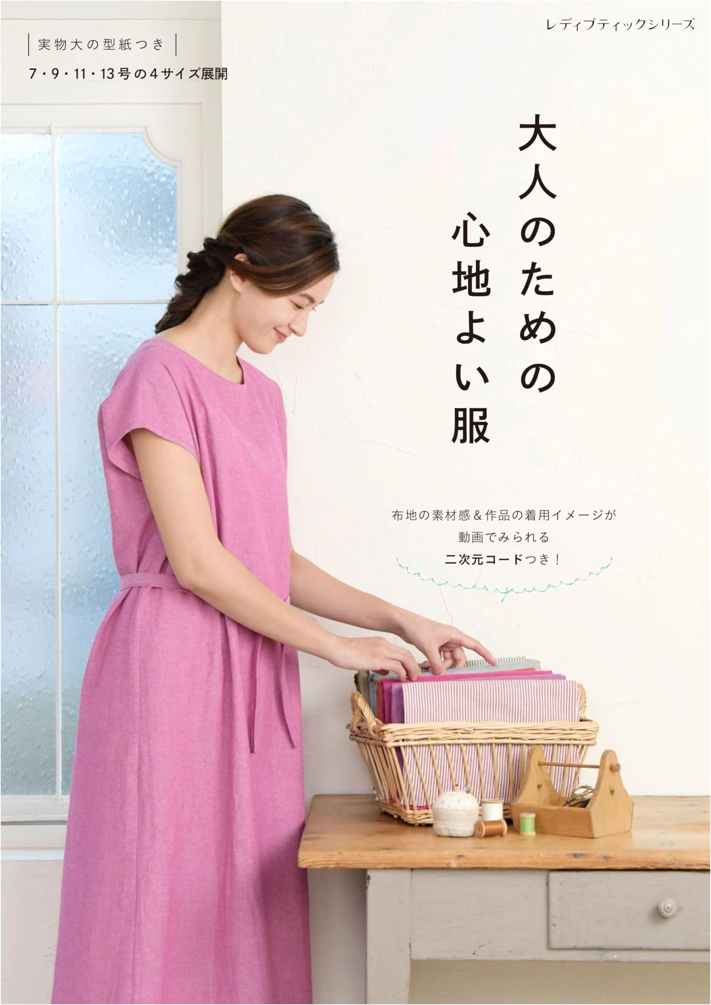 Comfortable Clothes for Adults (Lady Boutique Series No. 8489)