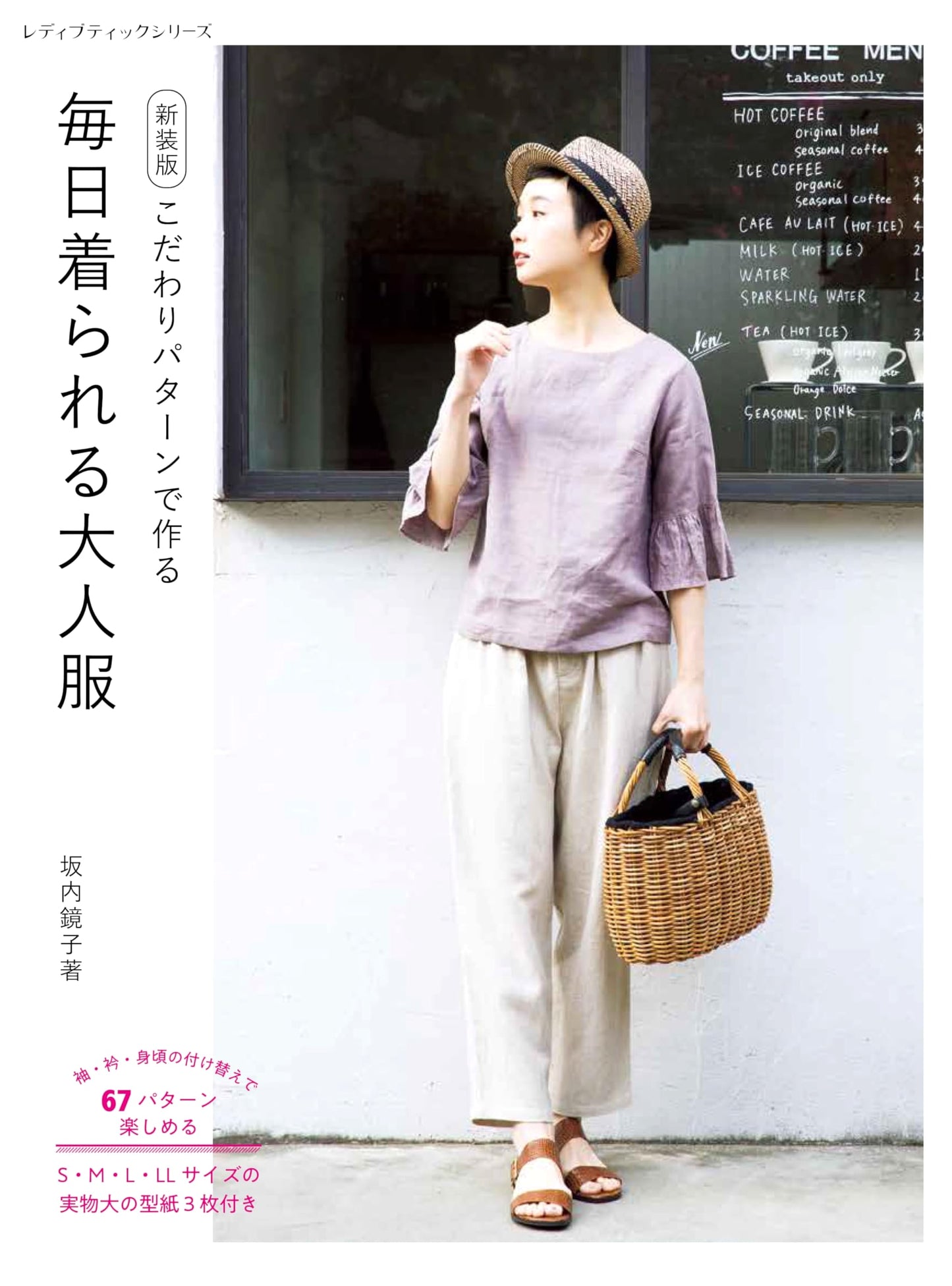 Everyday Wearable Adult Clothes: Revised Edition (Lady Boutique Series No. 8497)