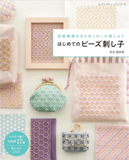 Beginner's Bead Sashiko: Lady Boutique Series No. 8498