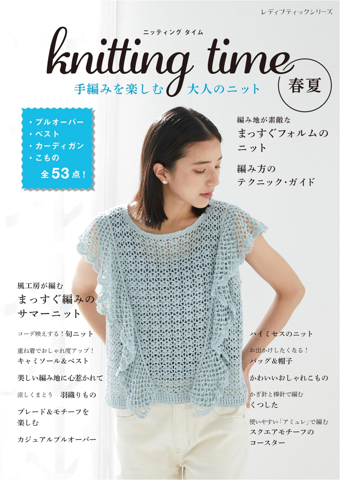 Knitting Time: Spring/Summer Adult Hand-Knitting Designs