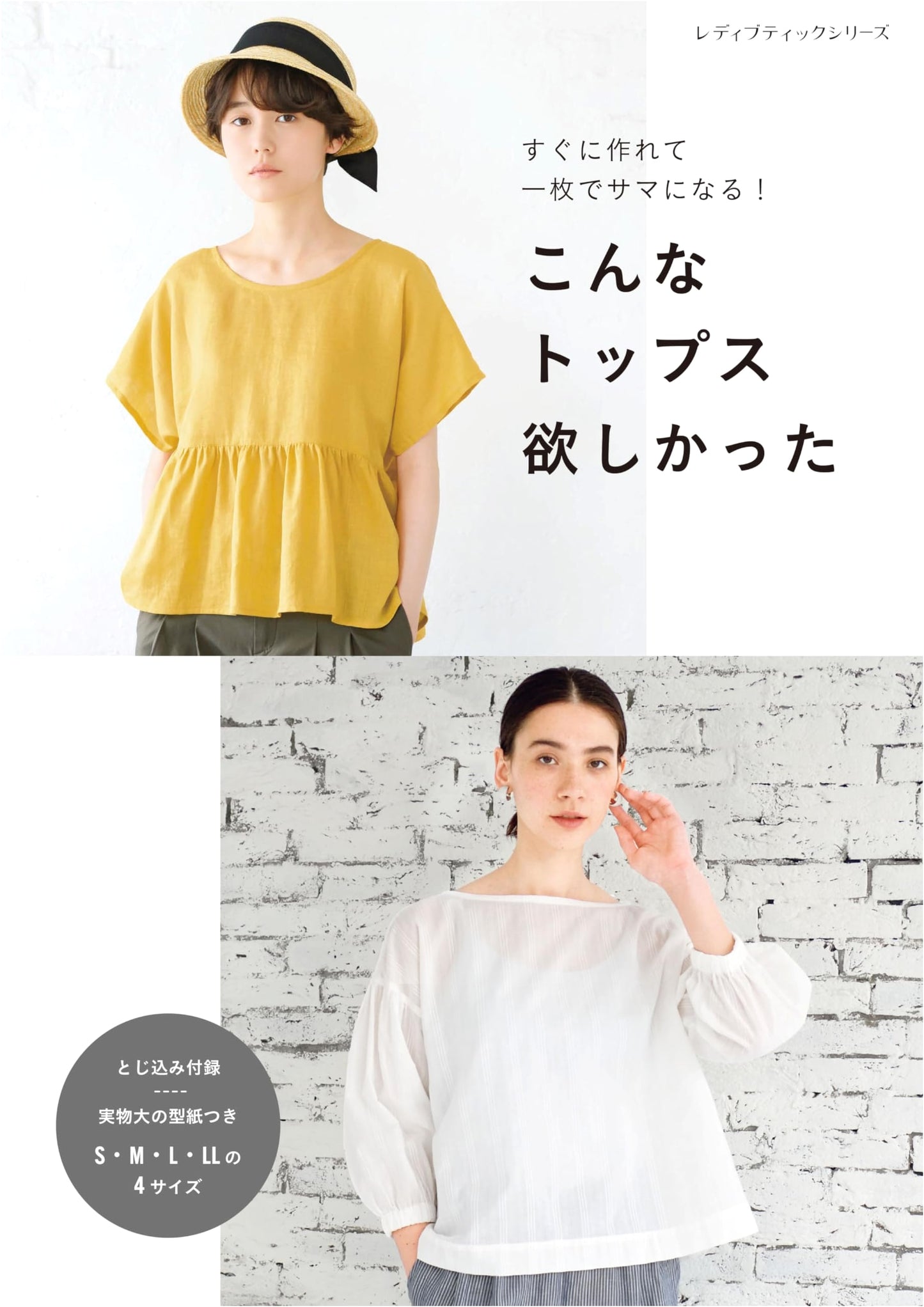 Stylish Tops You've Always Wanted (Lady Boutique Series No. 8506)