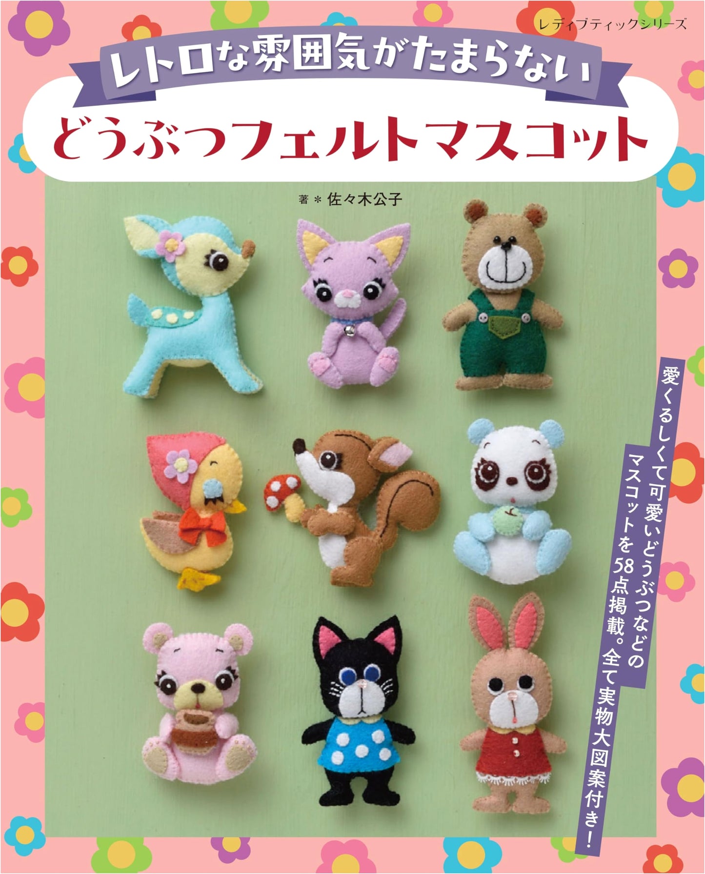 Irresistibly Retro Animal Felt Mascots (Lady Boutique Series no. 8507)
