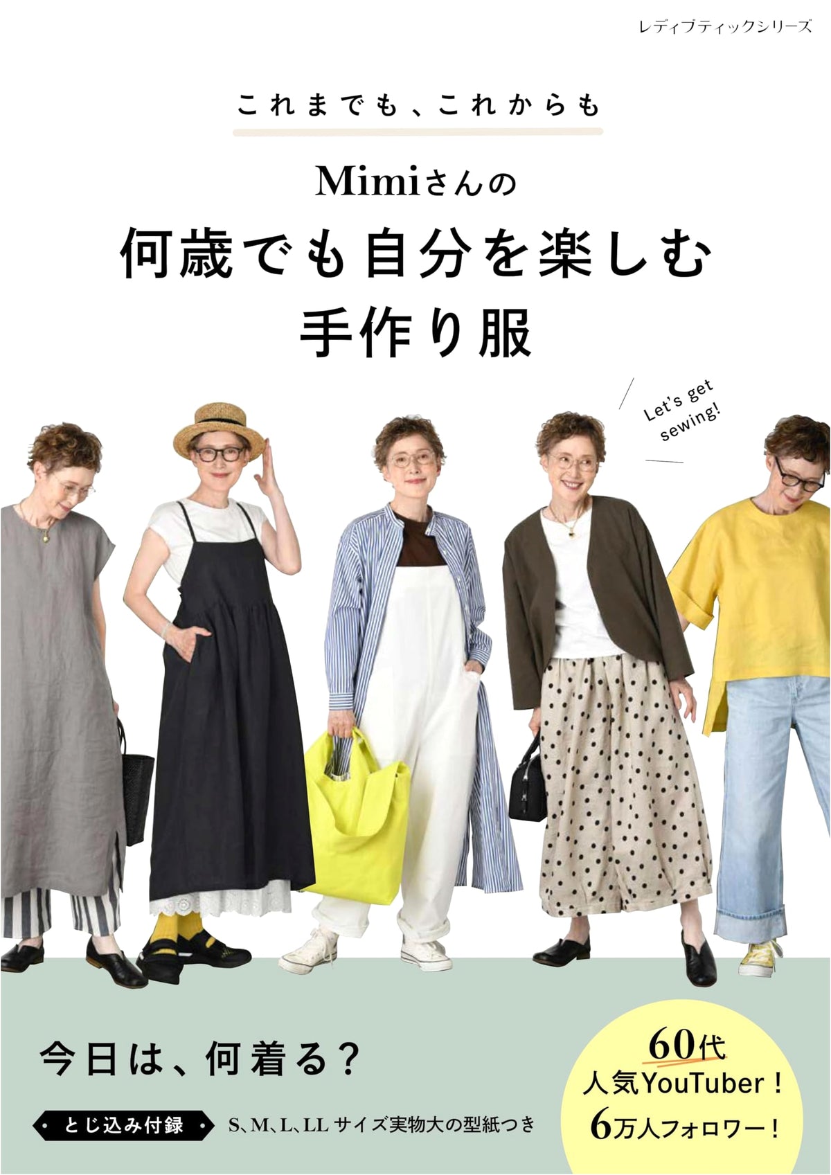 Mimi's Handmade Clothes to Enjoy Yourself at Any Age (Lady Boutique Series No. 8513)