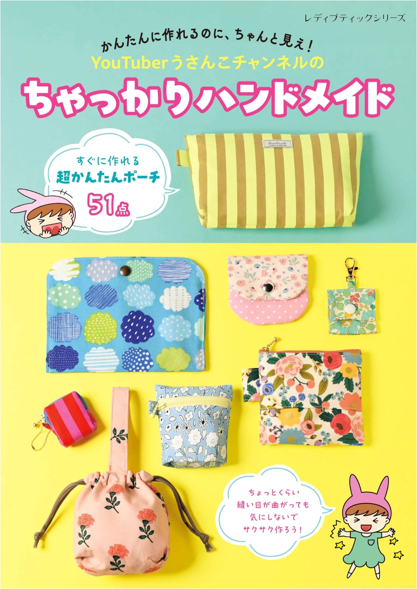 YouTuber Usanko Channel's Clever Handmade Crafts (Lady Boutique Series No. 8520)