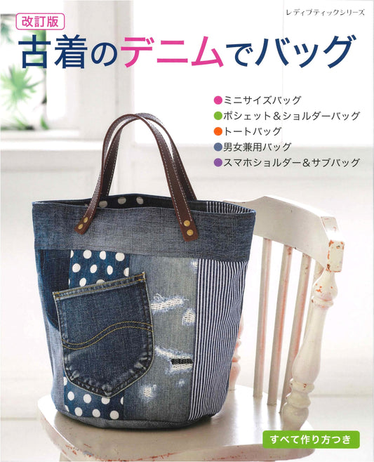 Revised Edition: DIY Bags from Vintage Denim (Lady Boutique Series No. 8527)