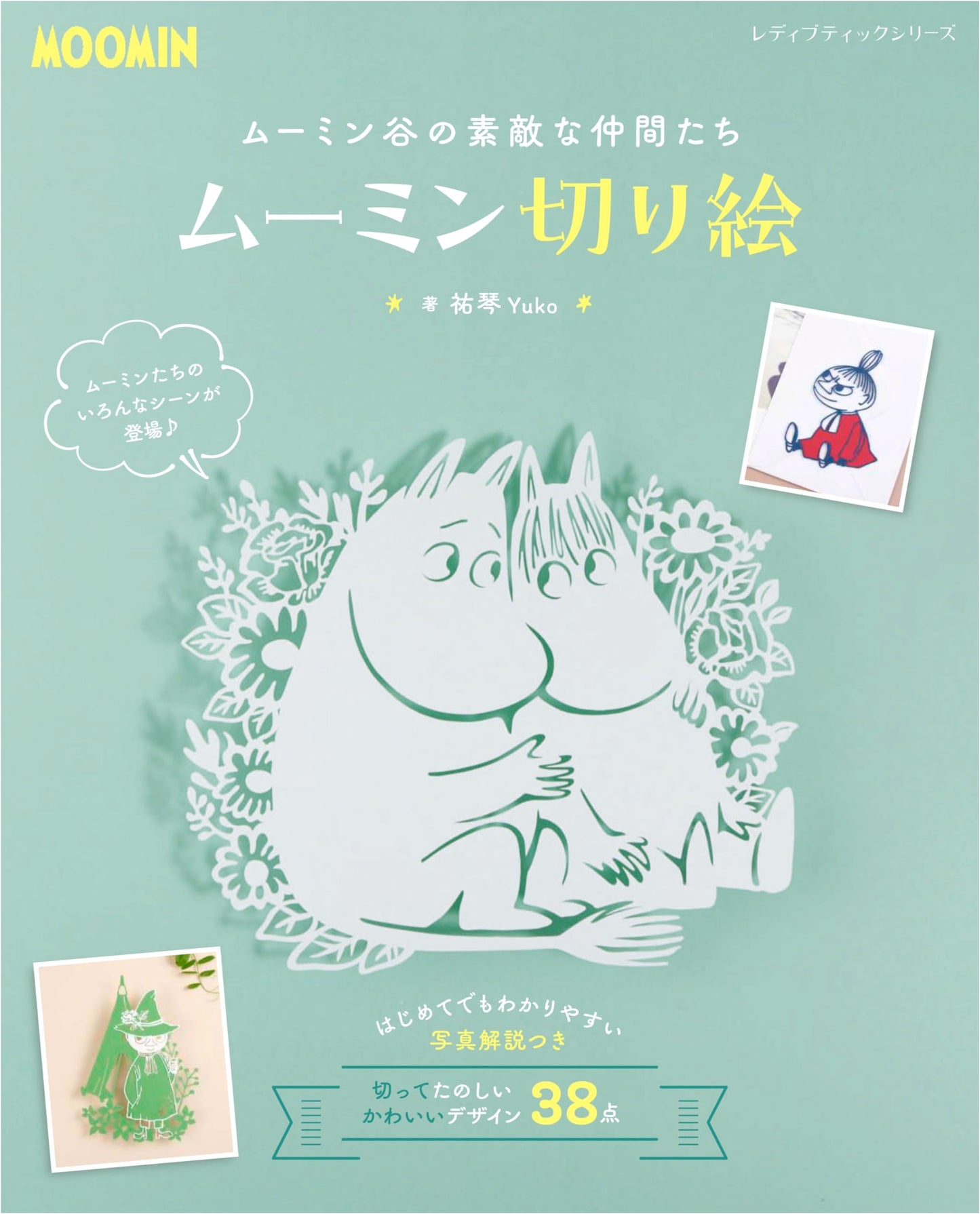 Moomin Paper Cutouts (Lady Boutique Series No. 8528)