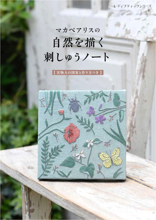 Alice Makabe's Embroidery Notebook: Capturing Nature (Lady Boutique Series no.8533)