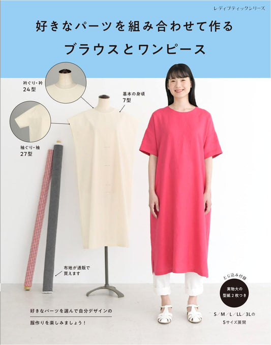Create Your Own Blouses & Dresses: Mix & Match Patterns (Lady Boutique Series)