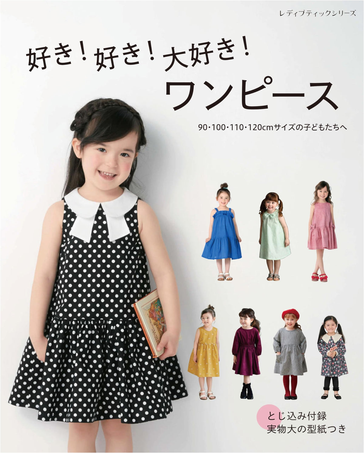 Love! Love! I Love ONE PIECE: For Children Sizes 90-120cm (Lady Boutique Series No. 8537)