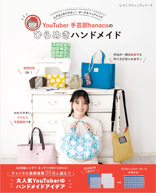 YouTuber Hanaco's Inspired Handmade Crafts (Lady Boutique Series no.8540)