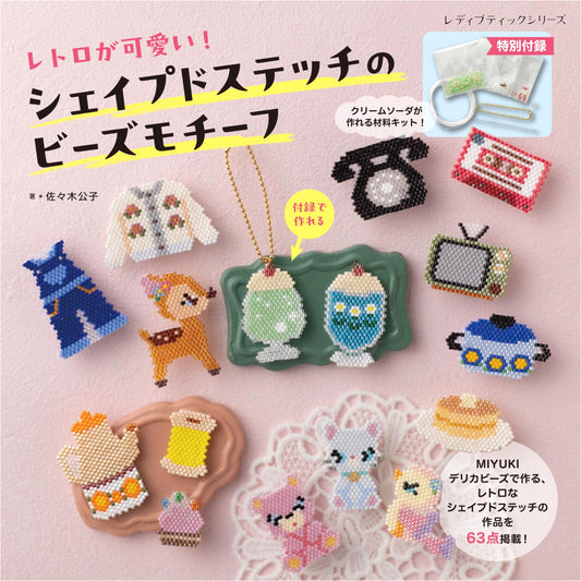 Cute Retro Shaped Stitch Bead Motifs: Lady Boutique Series No. 8542