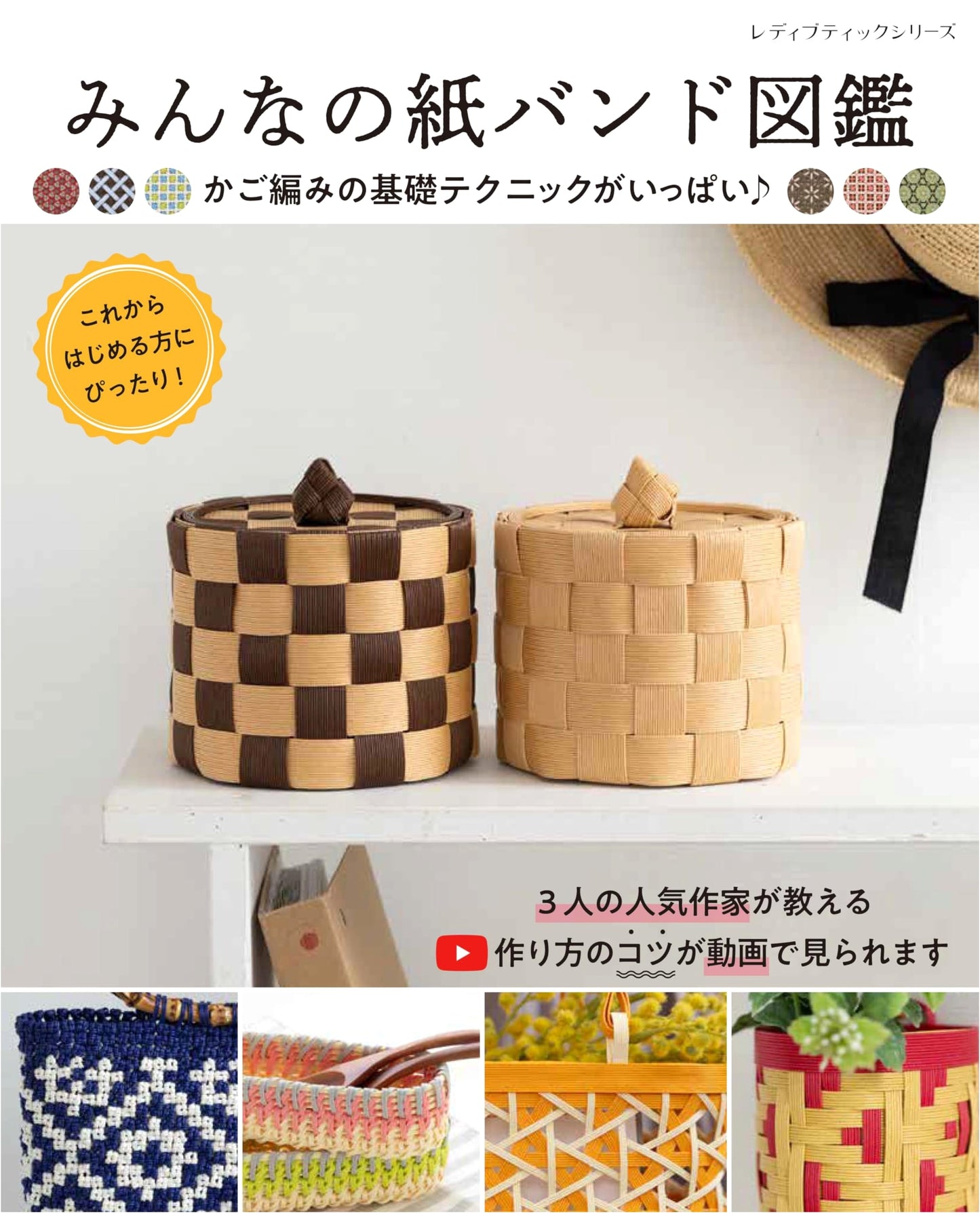 Everyone's Paper Band Craft Compendium