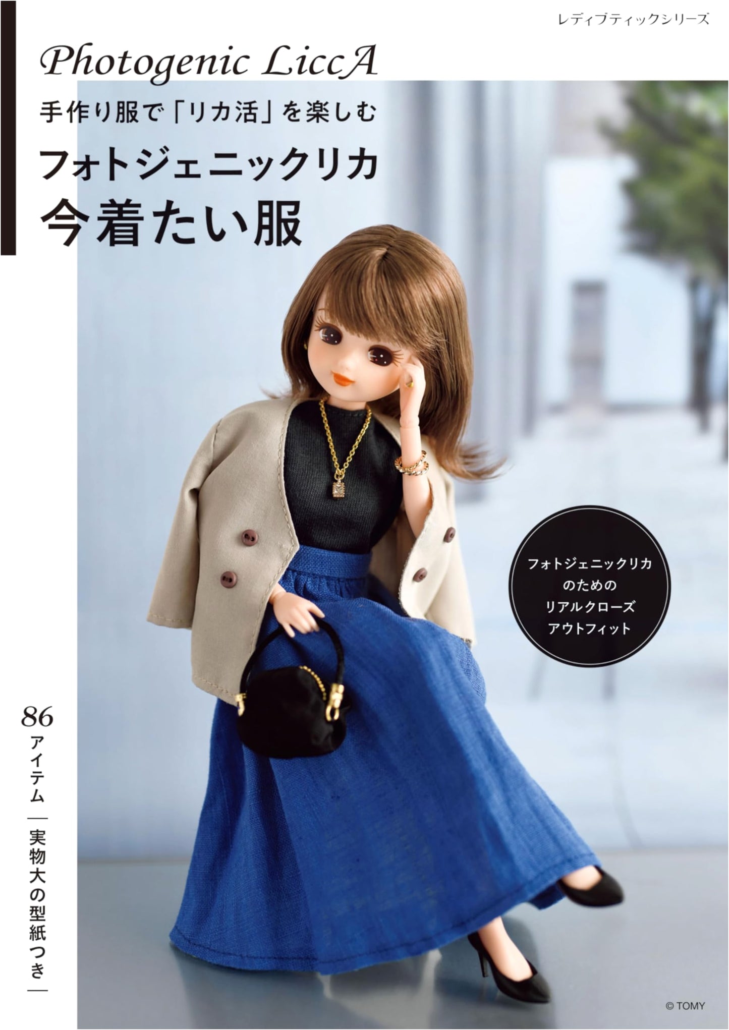 Photogenic Rika: Clothes I Want to Wear Now (Lady Boutique Series No. 8558)