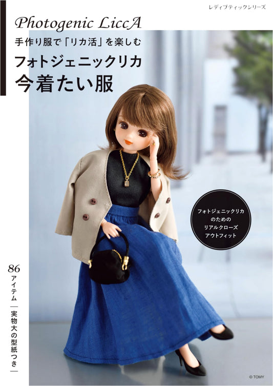 Photogenic Rika: Clothes I Want to Wear Now (Lady Boutique Series No. 8558)
