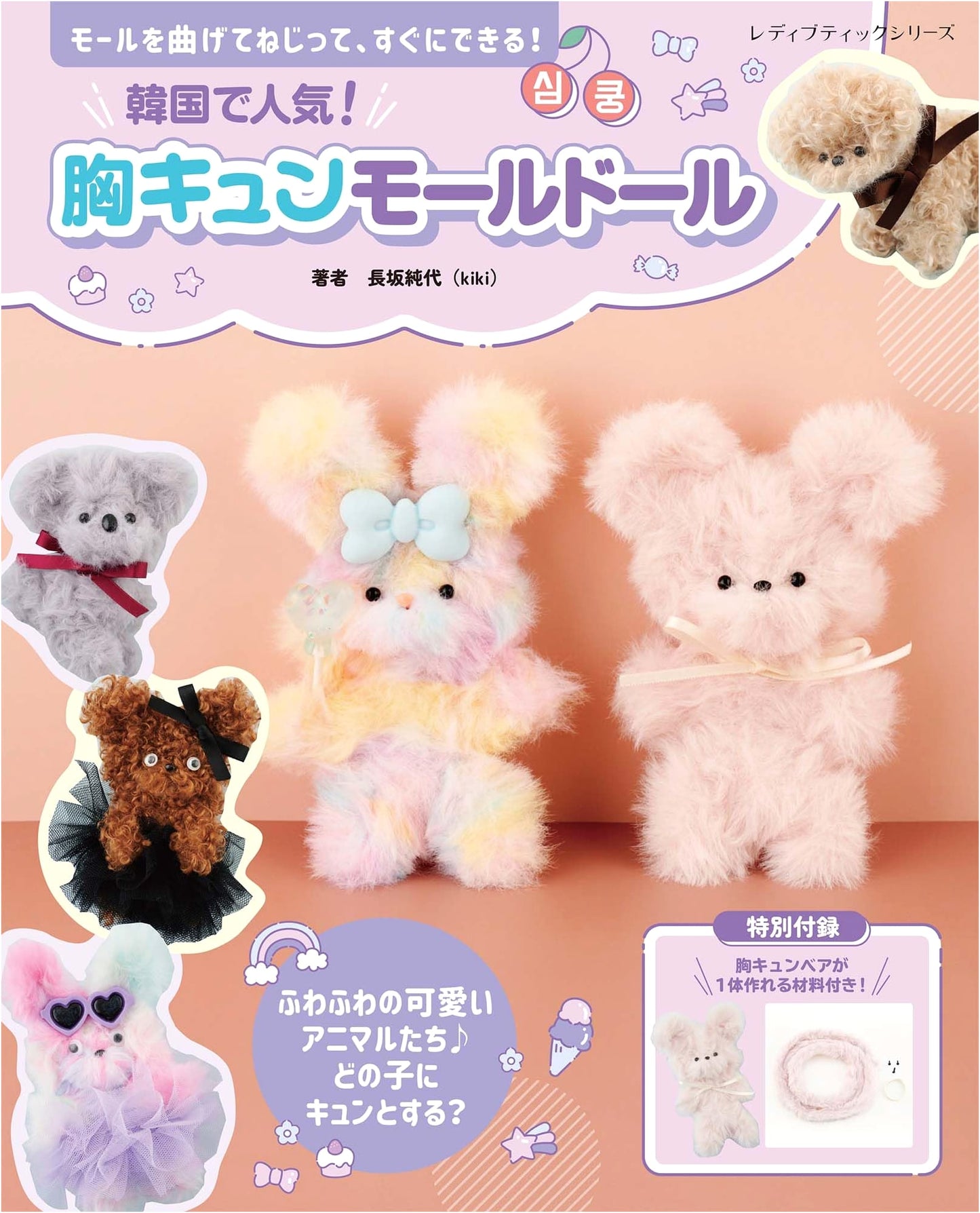 Popular in Korea: Heart-Thumping Mold Doll Crafts (Lady Boutique Series No. 8562)