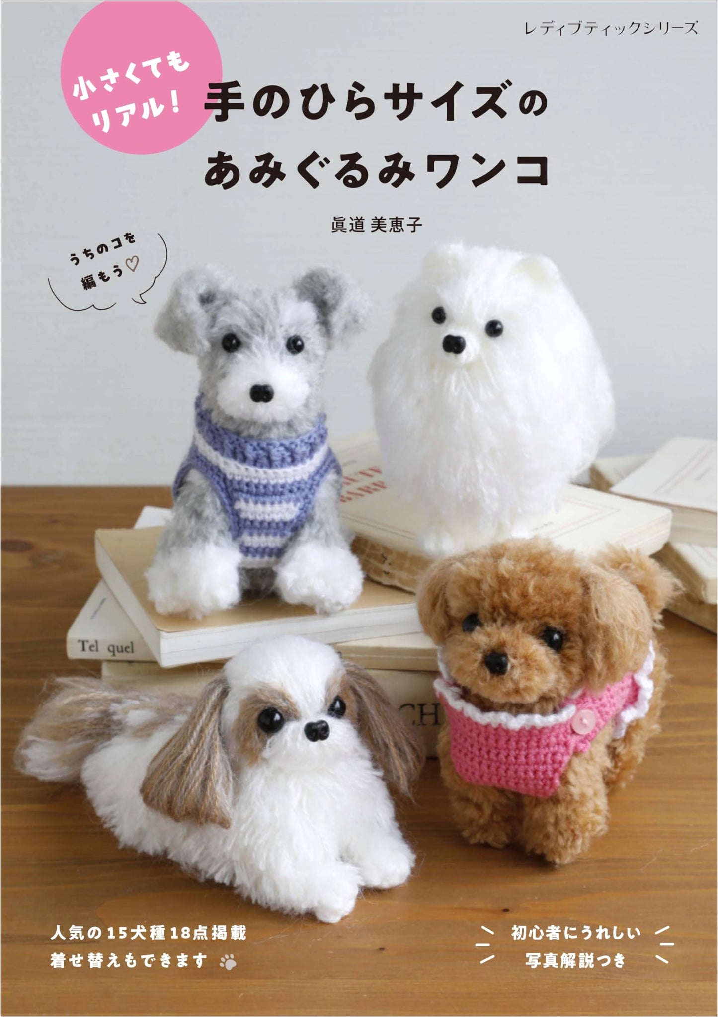 Palm-Sized Amigurumi Doggies