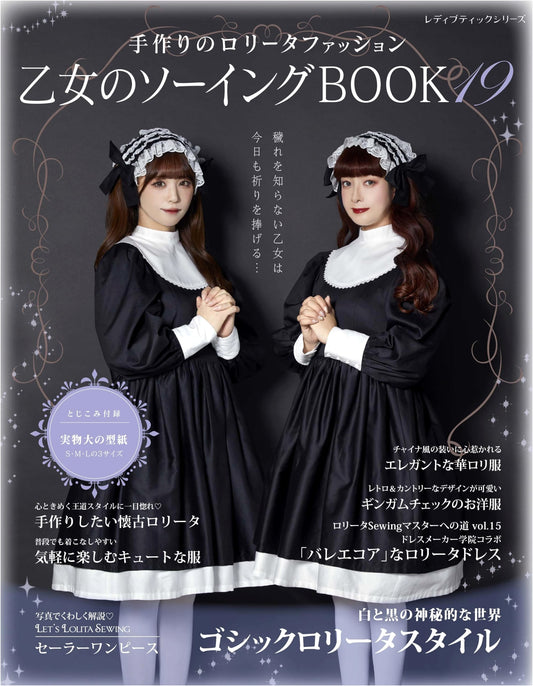 Maiden's Sewing BOOK 19 (Lady Boutique Series no.8586)