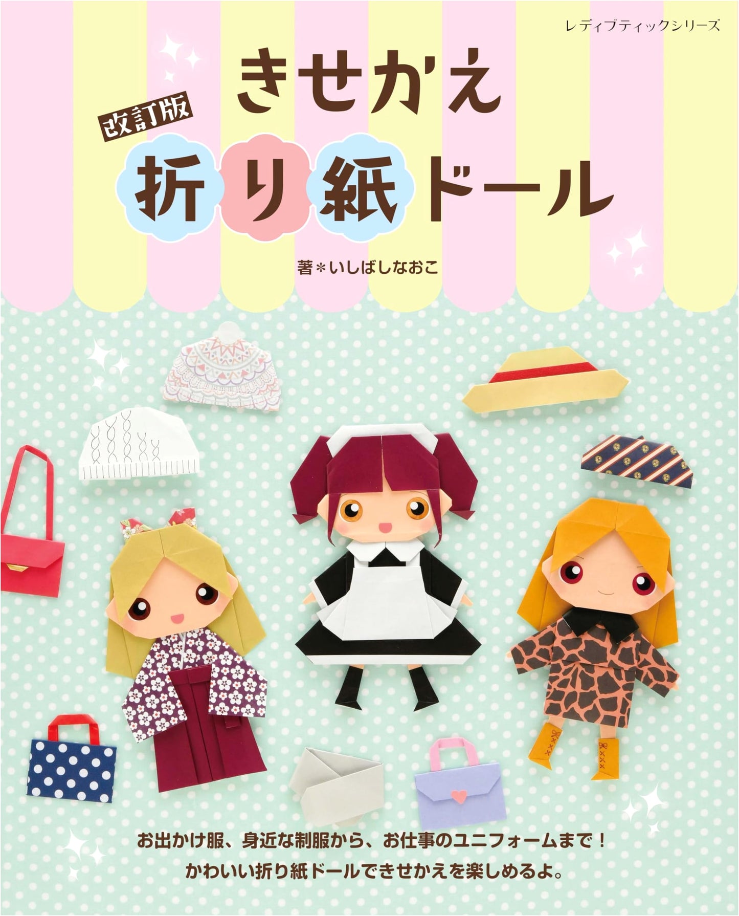 Revised Edition: Dress-Up Origami Dolls