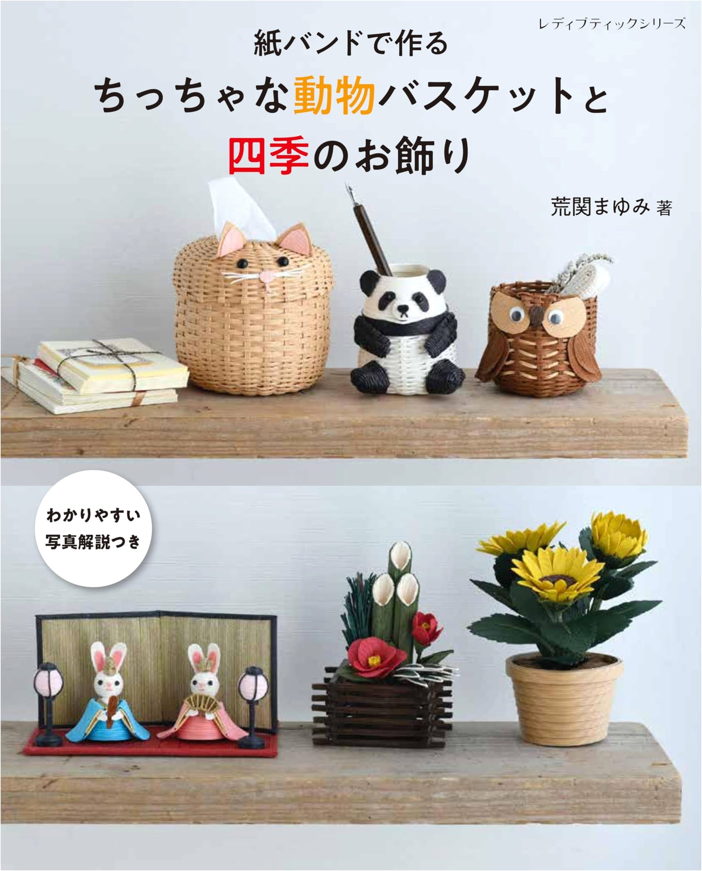 Miniature Animal Baskets & Seasonal Decorations from Paper Bands