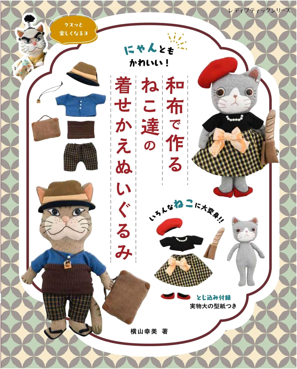 Dress-Up Plush Cats Crafted with Japanese Fabrics (Lady Boutique Series)