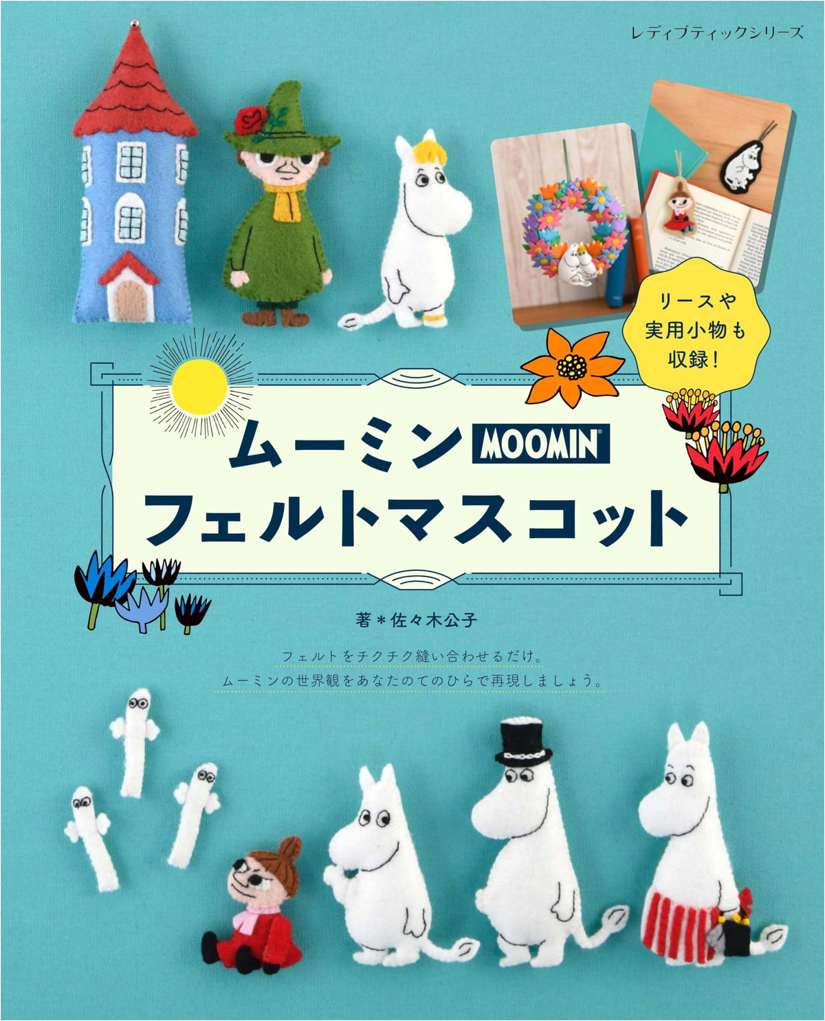 Moomin Felt Mascot Craft Book (Lady Boutique Series no.8610)