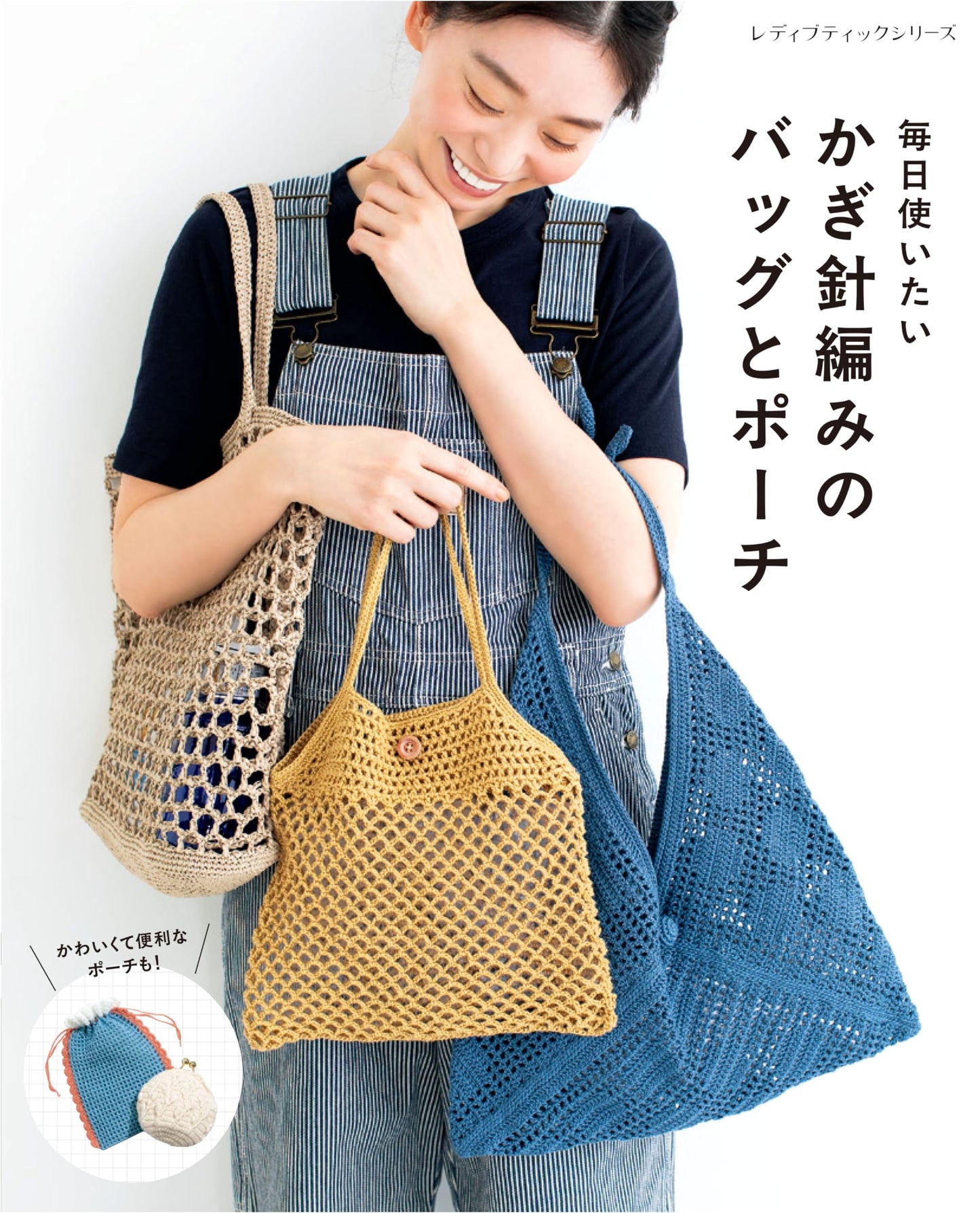 Crochet Bags and Pouches: Lady Boutique Series No. 8617
