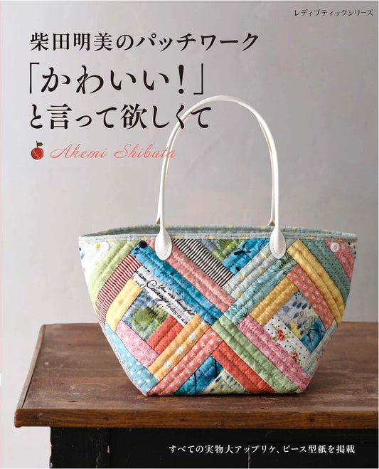 Akemi Shibata's Patchwork: Hoping for a 'Cute!' Reaction