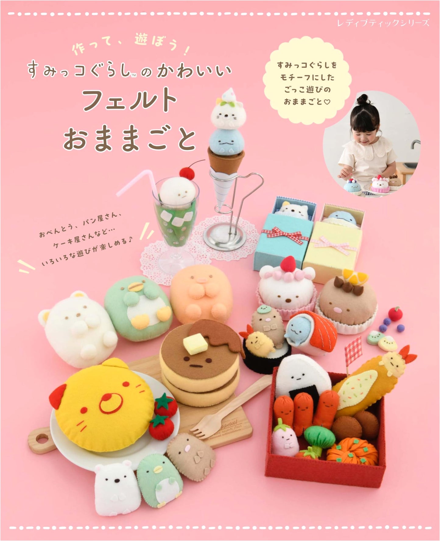 Sumikko Gurashi: Cute Felt Pretend Play Crafts