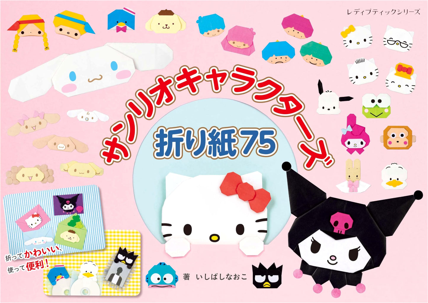 Sanrio Characters Origami 75 by Naoko Ishibashi
