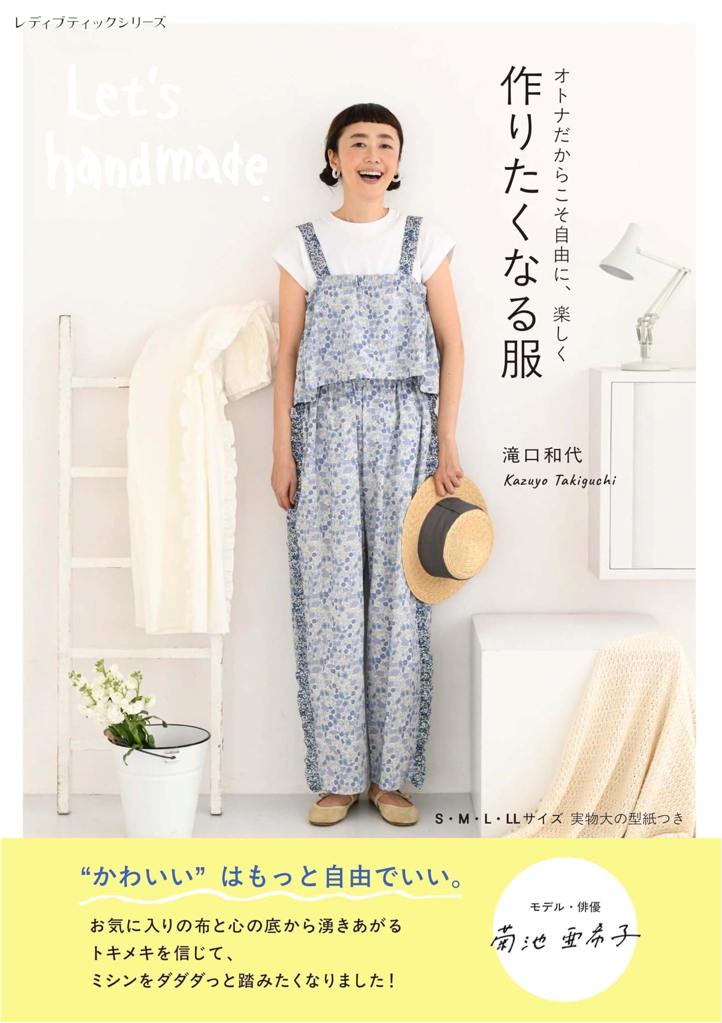 Clothes You'll Want to Make by Kazuyo Takiguchi (Lady Boutique Series No. 8645)