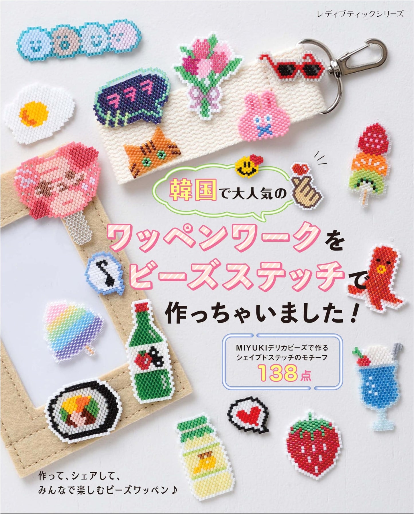 Popular Korean Patchwork with Bead Stitching! (Lady Boutique Series No. 8646)