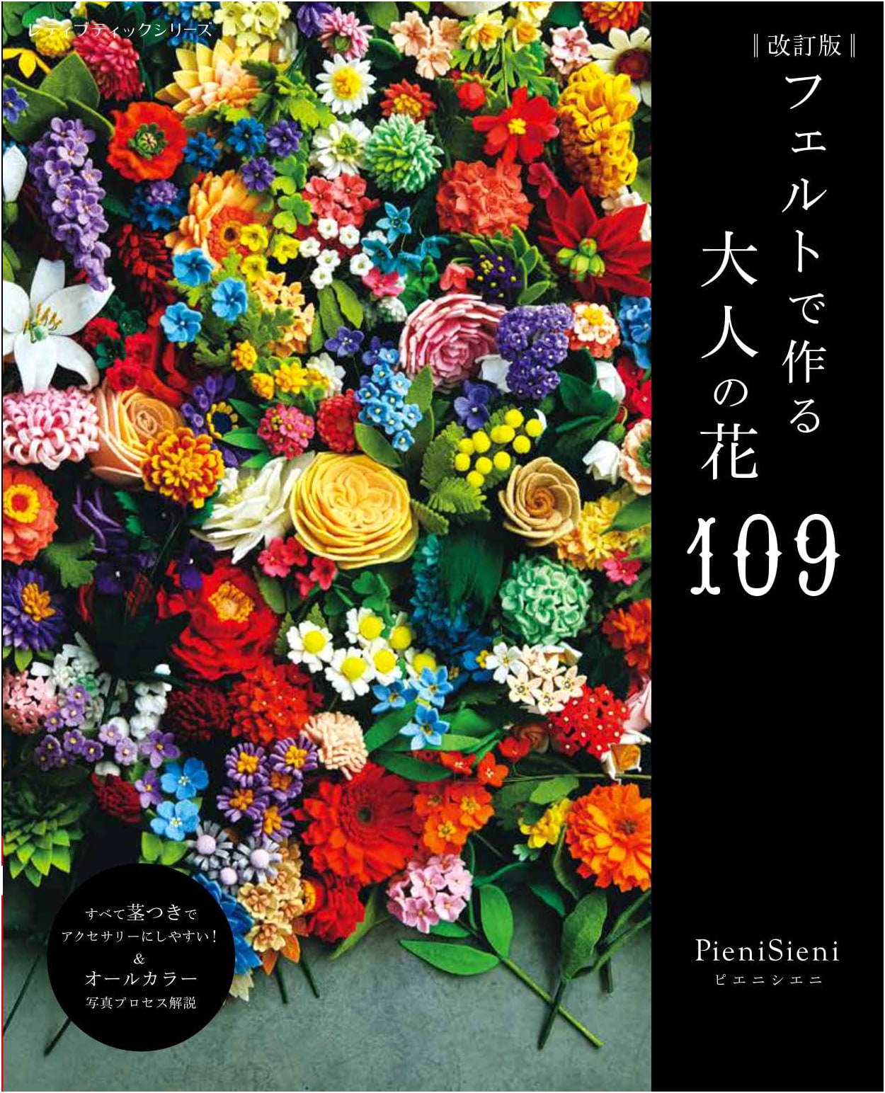 Revised Edition: Create 109 Elegant Felt Flowers (Lady Boutique Series)