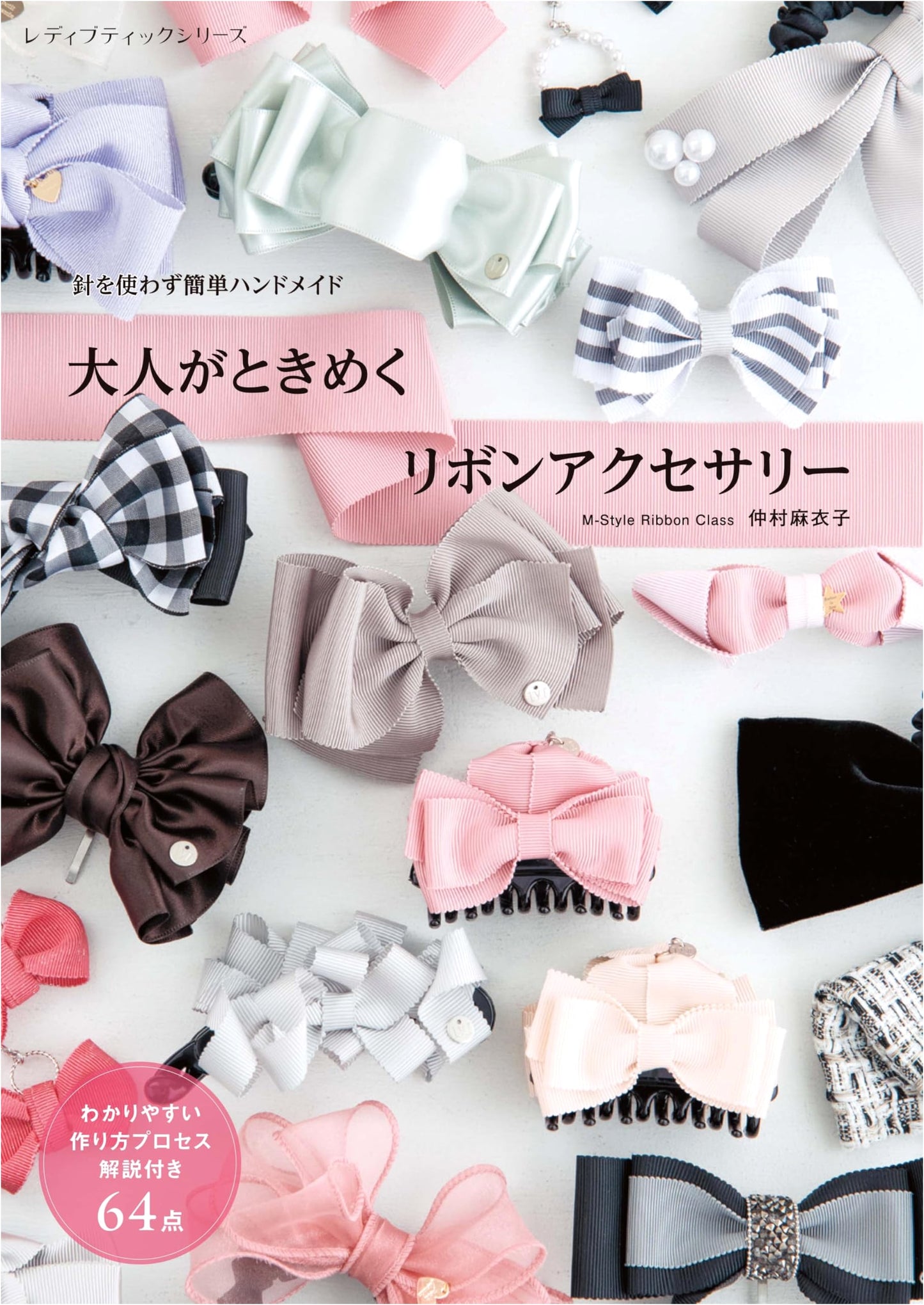 Adult's Delight: Ribbon Accessory Creations (Lady Boutique Series no.8660)