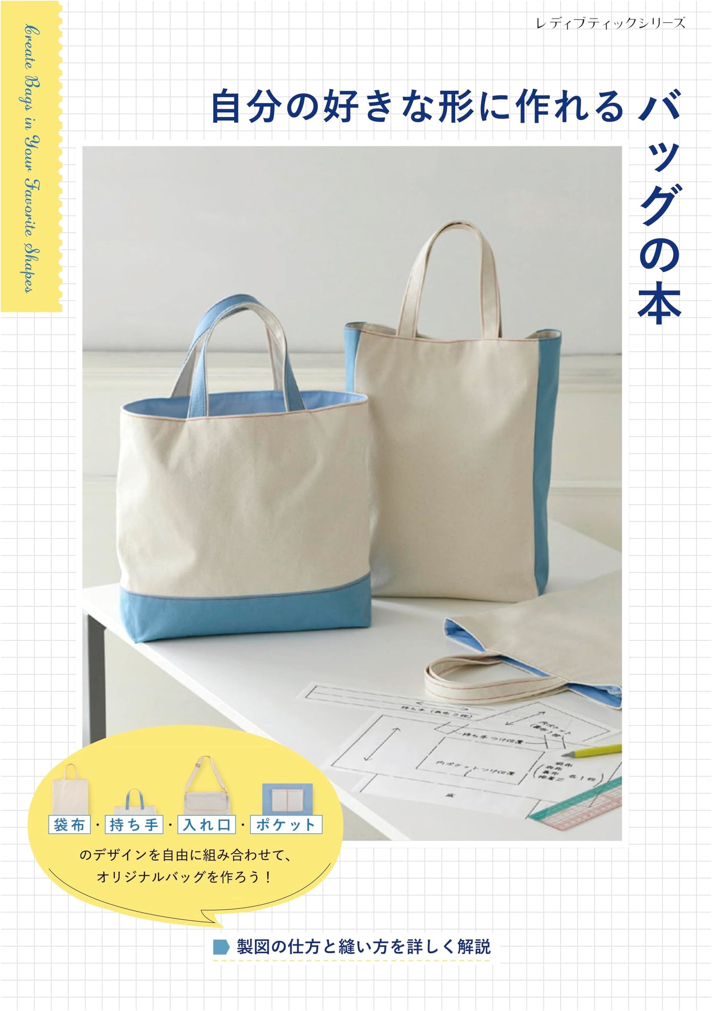 Create Your Own Style: A Custom Bag Making Guide (Lady Boutique Series No. 8669)