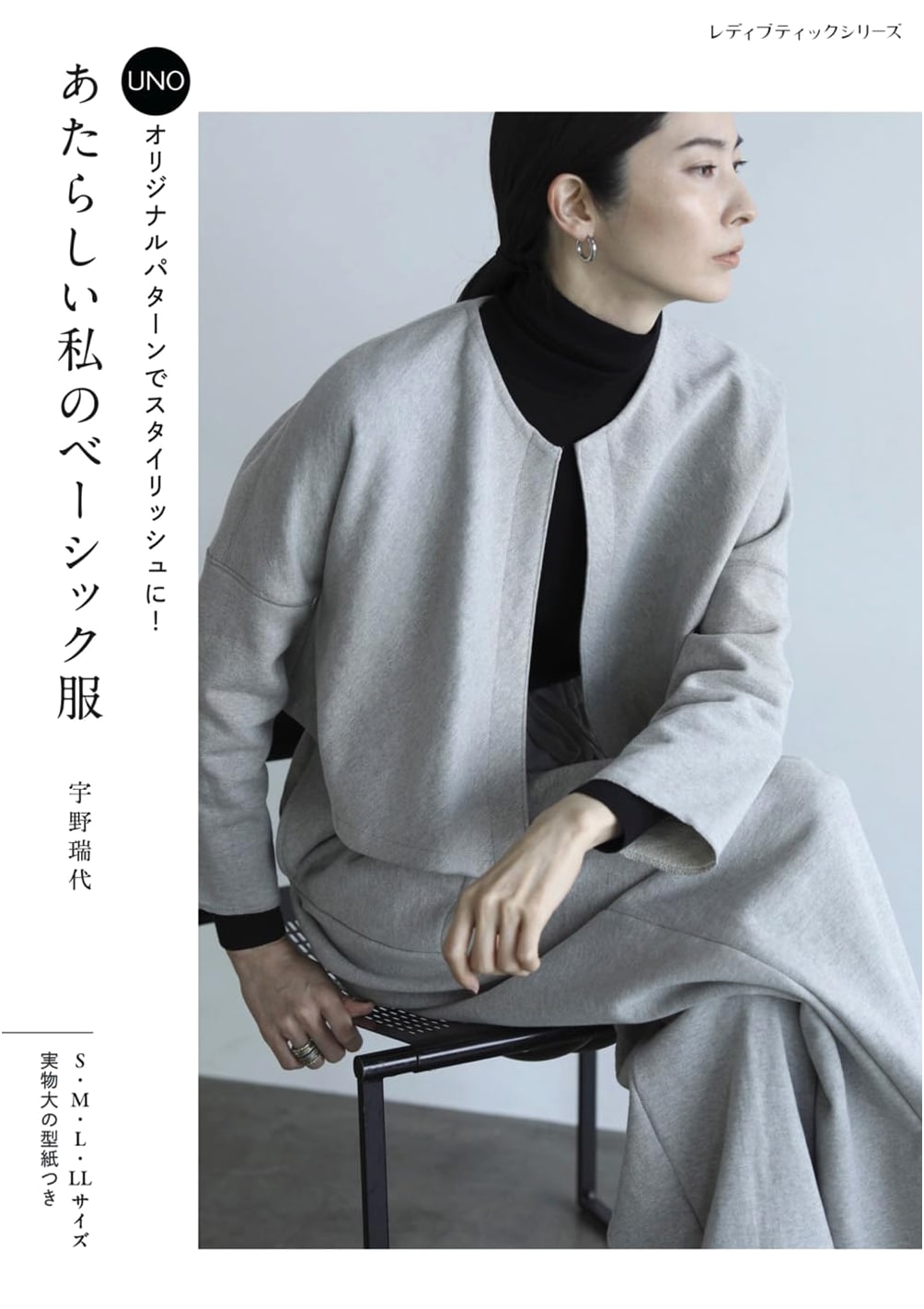 My New Basic Clothes (Lady Boutique Series No. 8680)