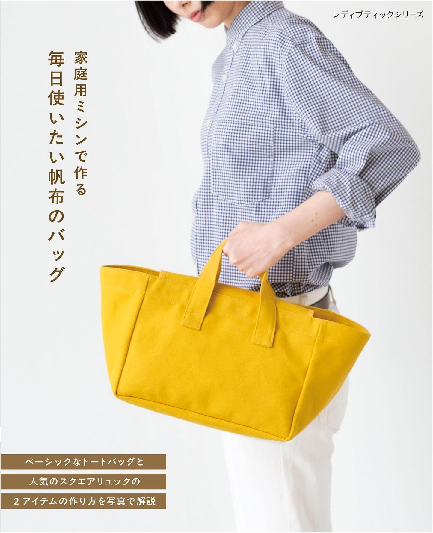 Canvas Bags You'll Want to Use Every Day (Lady Boutique Series No. 8684)