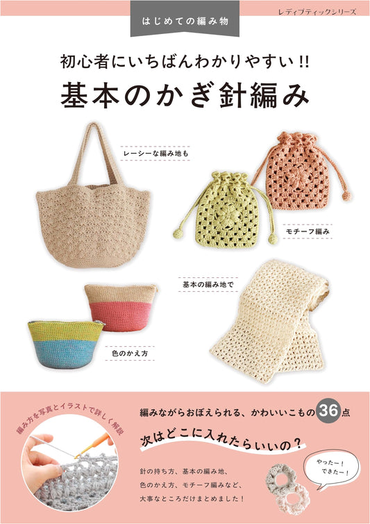 Basic Crochet for Beginners: The Easiest Guide! (Lady Boutique Series No. 8691)