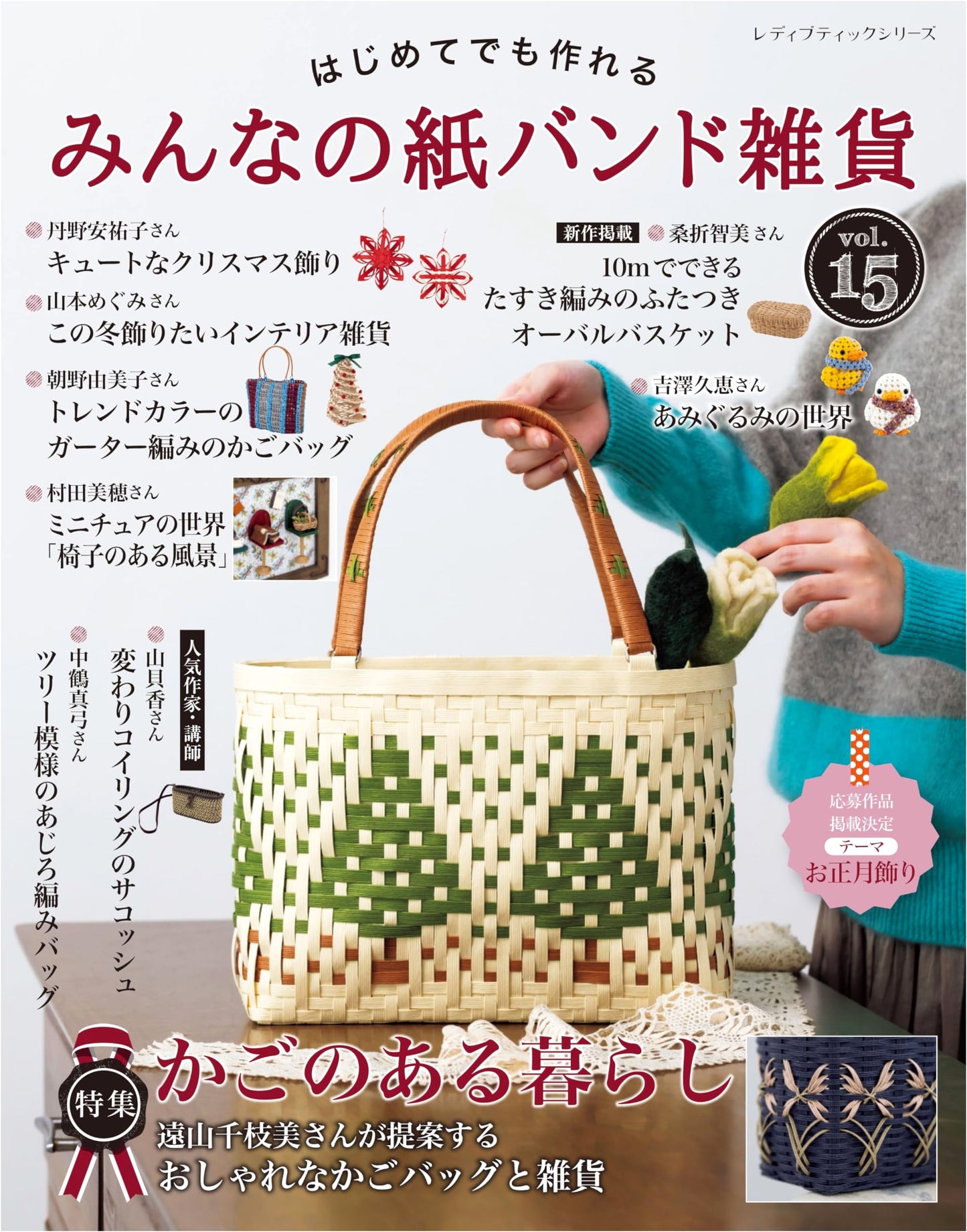 Minna no Kami-Band Zakkya Vol. 15 (Lady Boutique Series No. 8696)
